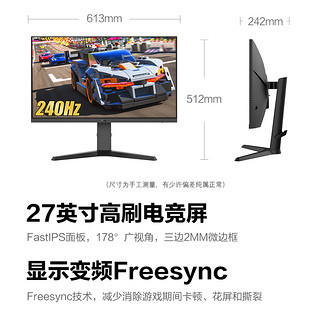 HKC 惠科 27英寸240HZ电竞游戏FastIPS显示器电脑高清屏幕2K升降VG273K