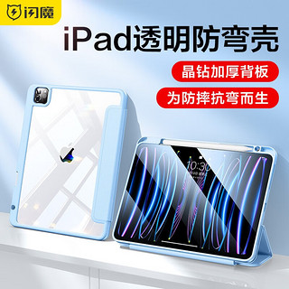 闪魔 ipad10保护壳2022款10.9英寸透明带笔槽第十代保护套亚克力防弯硬壳苹果全包防摔简约款 天空蓝