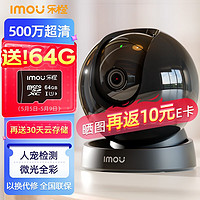 Imou 乐橙 S2D 摄像头家用 无线监控器500万远程手机wifi室内高清360全景云台 微光全彩 人宠检测 S2D-5M 官方标配