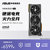 Asus/华硕AMD RX7900XT/RX7900XTX电竞电脑20G显卡 支持4K显示器