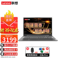 Lenovo/联想 高性能 笔记本电脑 Intel集成显卡 酷睿i3-1115G4 无机械硬盘 1920*1080 灰色 256GB 60Hz 8GB