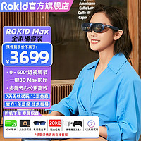 Rokid 若琪 MAX旗舰新品智能XR设备AR智能眼镜Station终端智能便携手机无线投屏 Max深空蓝