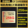 COXCKOC西颗 CF（CompactFlash）存储卡 中高端单反相机内存卡 256GB至尊版（160MB/S）