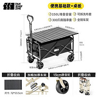 探险者 户外露营推车+便携桌板