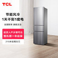 TCL 210升三开门节能低音风冷无霜冰箱TCL BCD-