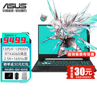 ASUS/华硕 RTX40系满功耗光追显卡 游戏笔记本电脑  酷睿i9-13900H 无机械硬盘 2560*1440 灰色 165Hz 16GB 1TB RTX