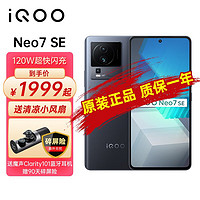 iQOO vivo iQOO Neo7SE 5G游戏手机 120W超快闪充 天玑8200 120Hz柔性直屏 星际黑 12GB+512GB 全网通