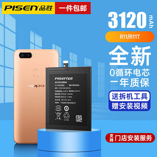 品胜（PISEN） 适用OPPO系列手机电池大容量支持快充 3120mAh