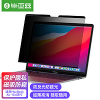 毕亚兹 苹果Macbook Air M2屏幕膜防窥膜笔记本电脑通用13.6英寸磁吸防窥片可拆卸屏幕膜隐私保护膜A2681