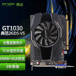 onda昂达gt1030典范2gd5v51468mhz6000mhz2g64bitgddr5游戏显卡