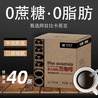 凯瑞玛 冻干美式纯咖啡粉 80条