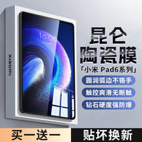 3S 2023新款小米平板6钢化膜Pad 6PRO保护贴膜10.9英寸全屏覆盖防摔 平板6/6pro高清款