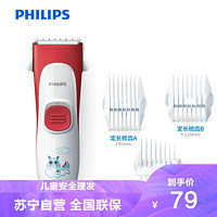 PHILIPS 飞利浦 HC1088/15 电动理发器 红色