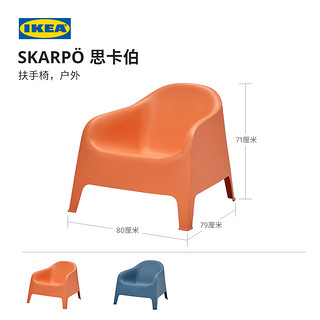 IKEA宜家SKARPO思卡伯户外扶手椅可叠放阳台沙滩休闲椅单人沙发