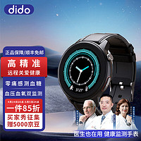 dido E55ProMax无创免扎针测血糖手表高精准血压血氧 老人心率实时监测远程监控防水健康手表 真皮黑色 顶配版