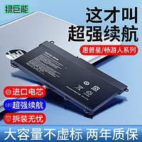 绿巨能（llano） 适用惠普星1415系列X360笔记本电池HT03XL TPN-Q207Q208 HT03XL