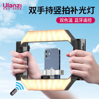 Ulanzi/优篮子 蓝牙遥控 双色温手持补光灯