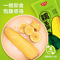 米多宝 黄糯鲜食玉米 220g*8根