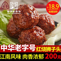 三珍斋 中华红烧肉四喜丸子开袋即食 狮子头200g