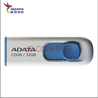 ADATA 威刚 AC008 USB2.0 U盘 32GB