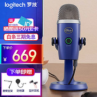 罗技（Logitech）Blue 麦克风直播设备电脑收音麦电容主播录音话筒 K歌雪怪麦克风 YetiNano星空蓝