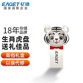 EAGET 忆捷 U92-128G USB 3.0 U盘 虎年生肖 128GB USB-A