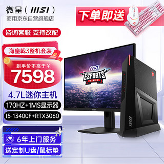 微星(MSI)海皇戟3 电竞台式电脑主机 (13代i5-13400F 16G RTX3060 512G)24英寸170HZ+1MS整机(企业专享)