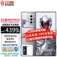 nubia努比亚 红魔8Pro 5G新品游戏手机 12GB+256GB氘锋透明银翼 磁吸散热4代