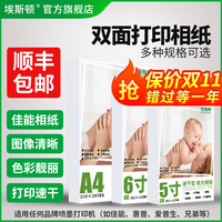 双面打印相纸200克喷墨300g克铜版纸A4A3适用佳能爱普生惠普六6寸高光相片纸照片打印机专用相册彩喷打印纸A6