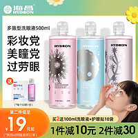 HYDRON 海昌 洗眼液眼部清洗液温和滋养洗眼水清洁眼部护理液清洗眼睛水