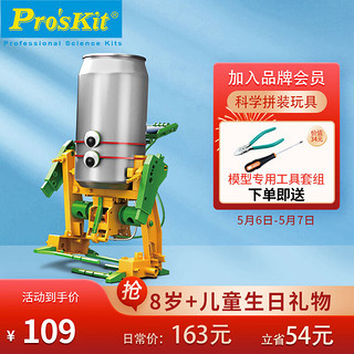 Pro'sKit 宝工 环保六金刚变形太阳能玩具 益智拼装积木 男孩生日礼物GE-616-C