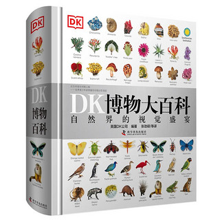 《DK博物大百科+儿童数学思维手册》（套装2册）