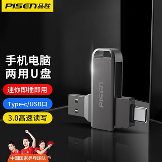 品胜  TYPE-C  USB3.0  U盘 手机双接口高速版 大容量移动电脑办公  迷你型车载多用 64G