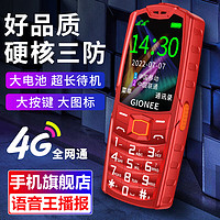 金立（Gionee）L27 4G老人手机三防全网通 大屏学生老年机自营 移动联通电信双卡双待超长待机 红色