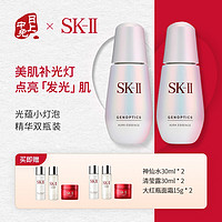 SK-II 王牌光蕴小灯泡精华双瓶装 50ml*2（赠大红瓶面霜15g*2+神仙水30ml*2+清莹露30ml*2）