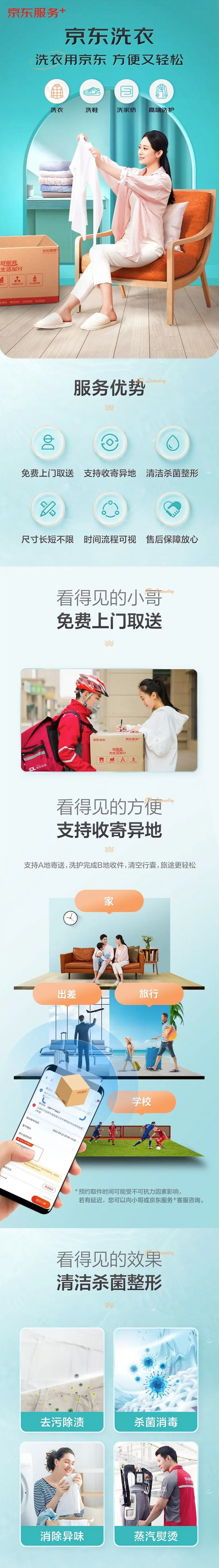 京东洗衣 衣服任洗3件1次 价值2000元以下