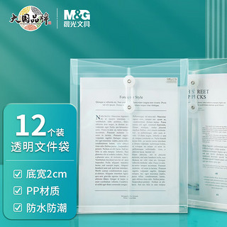 M&G 晨光 透明缠绳文件袋12个装ADM92960