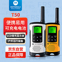 摩托罗拉（Motorola） T50公众对讲机 户外团建 互动娱乐 免执照手台