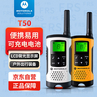 摩托罗拉（Motorola） T50公众对讲机 户外团建 互动娱乐 免执照手台