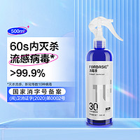 ForBasic 赋源高科 免洗手季铵盐消毒液 儿童杀菌 500ml