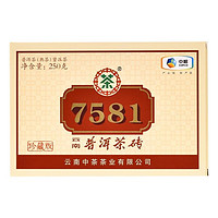 中茶 7581普洱熟茶砖四片250g*4