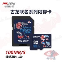 海康存储（HIKSEMI）古龙联名 32GB TF(MicroSD)存储卡U1 C10 A1视频监控卡行车记录仪内存卡 数码超速闪存卡