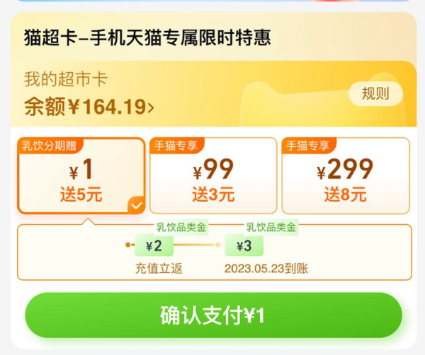 天猫APP 充值中心 充1元送5元猫超卡