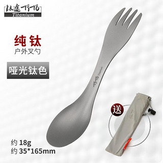 TITO TITANIUM 钛途 纯钛叉勺 含布袋