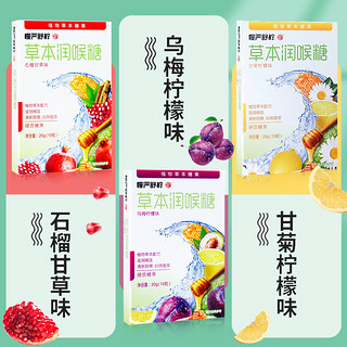 慢严舒柠 草本润喉糖 甘菊柠檬+乌梅+石榴