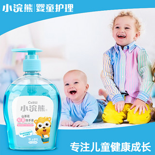 小浣熊婴儿洗手液宝宝儿童家用滋润家用成人便携幼儿消毒抑菌瓶装
