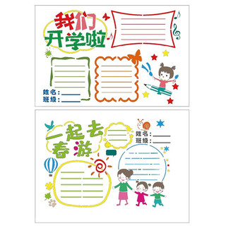 小学生手抄报模板大全  三四五六年级手抄报神器 简笔画绘画书快乐校园黑板报设计素材国庆节中秋节手抄板模板