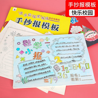 小学生手抄报模板大全  三四五六年级手抄报神器 简笔画绘画书快乐校园黑板报设计素材国庆节中秋节手抄板模板