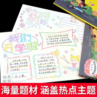 小学生手抄报模板大全  三四五六年级手抄报神器 简笔画绘画书快乐校园黑板报设计素材国庆节中秋节手抄板模板