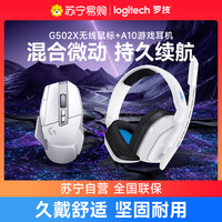  logitech/罗技 电竞 无线鼠标 有线游戏耳机